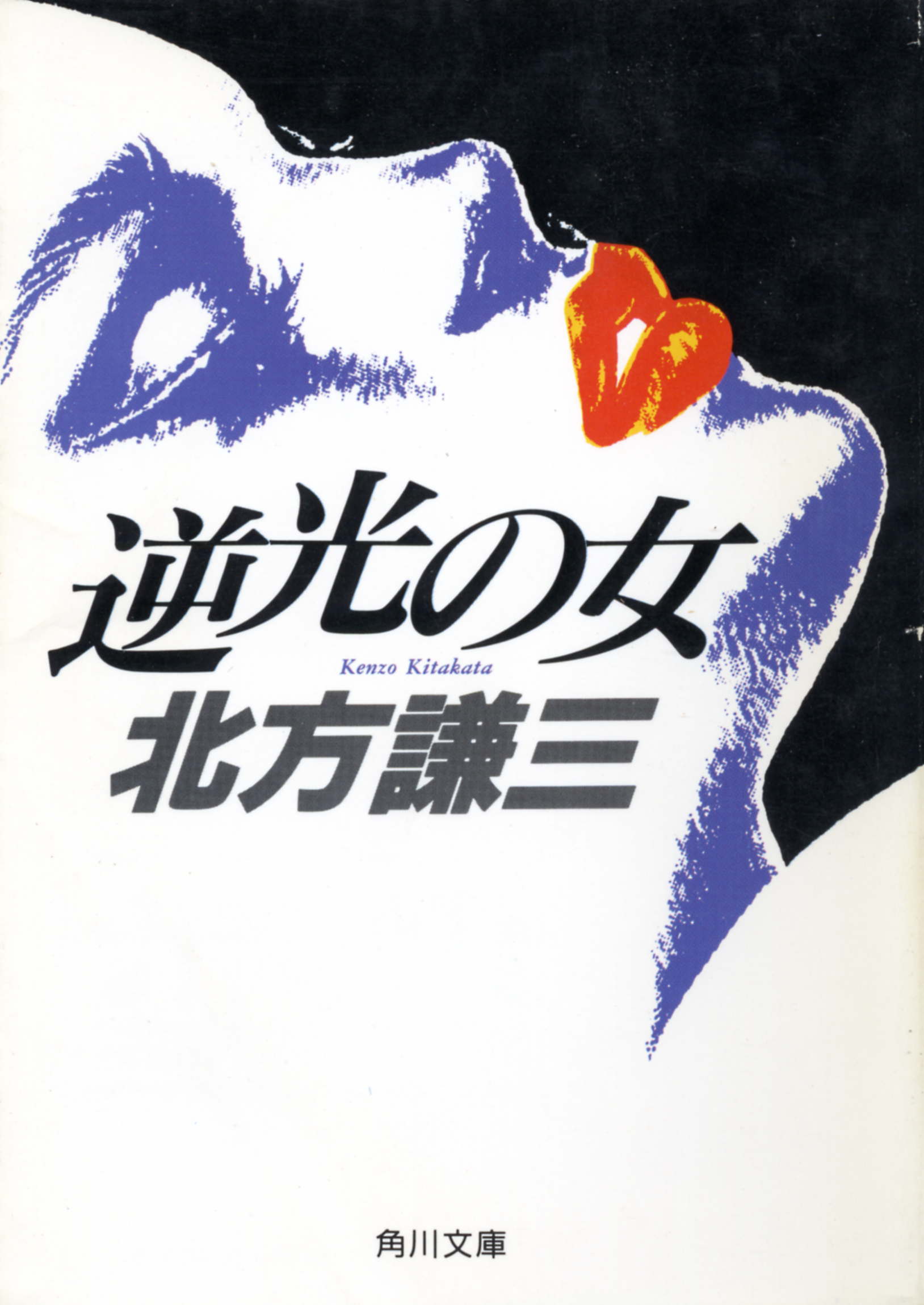 逆光の女
